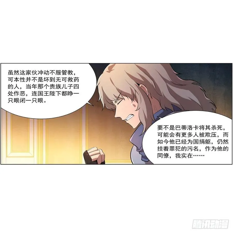 第248话 仙人跳 第14页