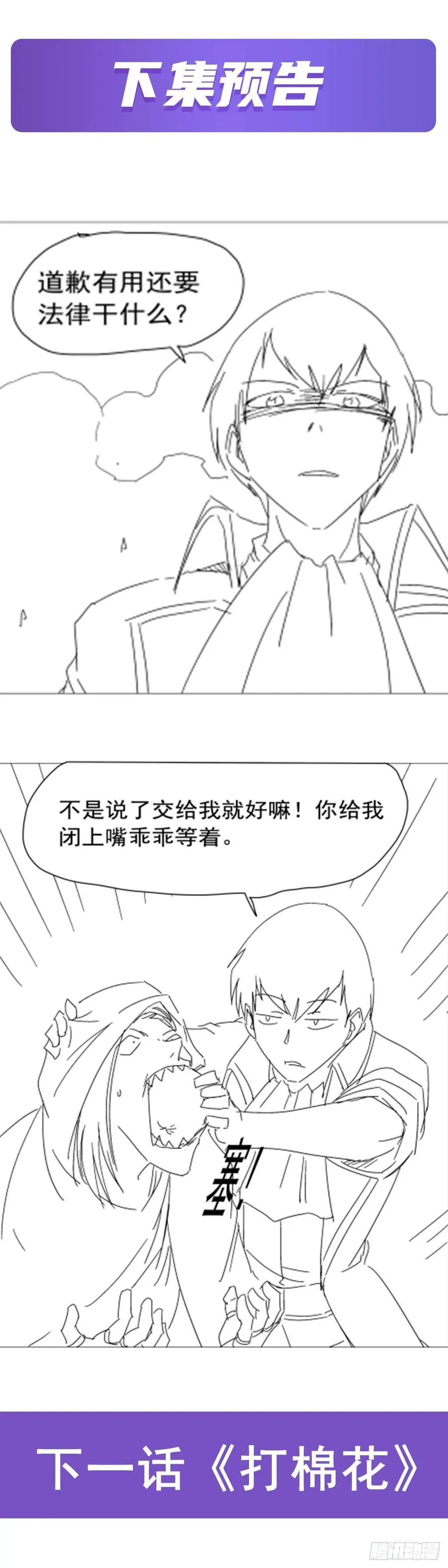 第248话 仙人跳 第62页