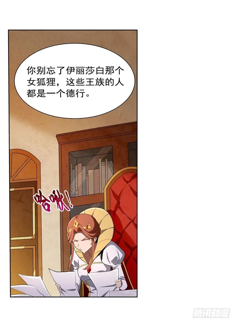 第247话 以身相许 第59页