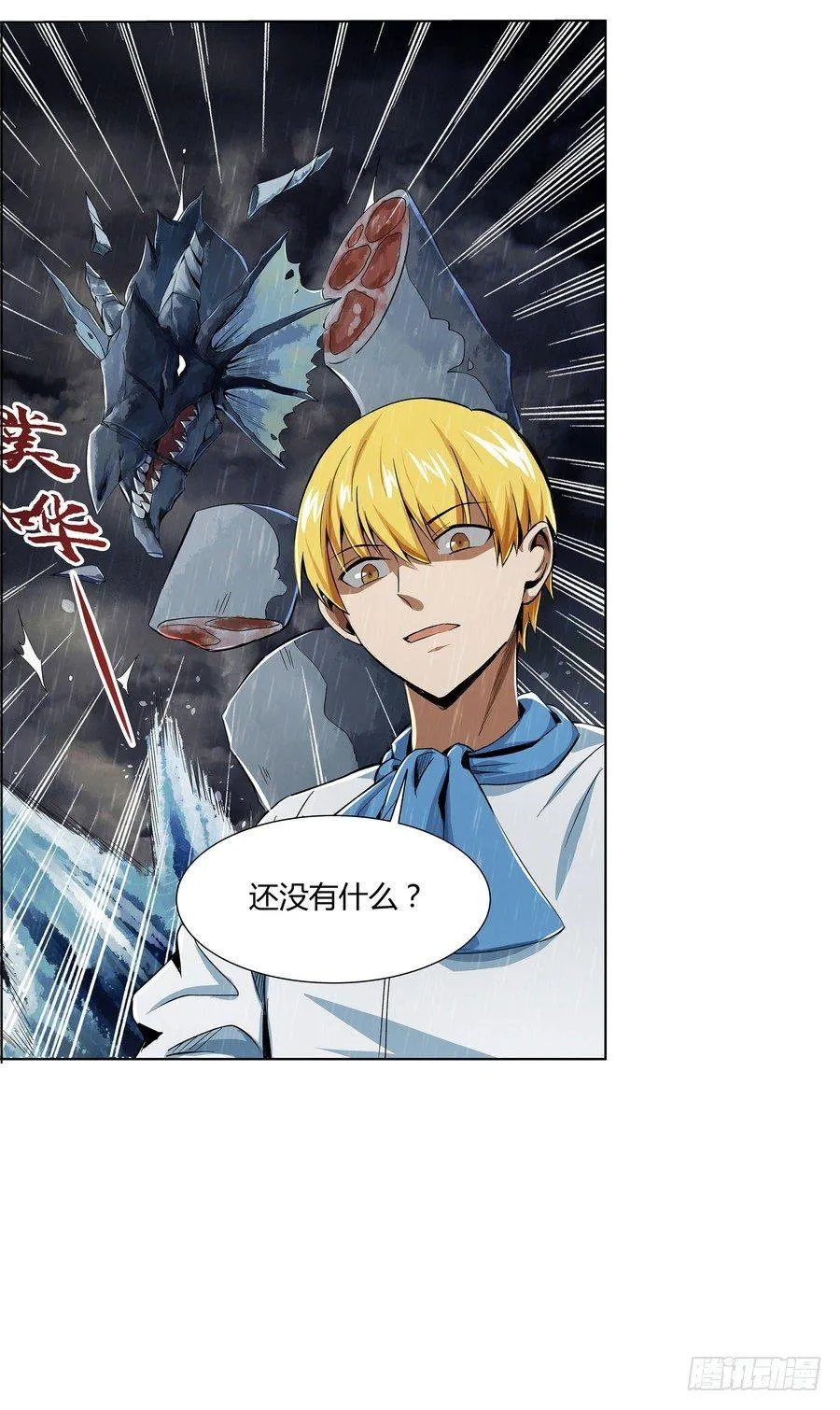 第五话 第20页