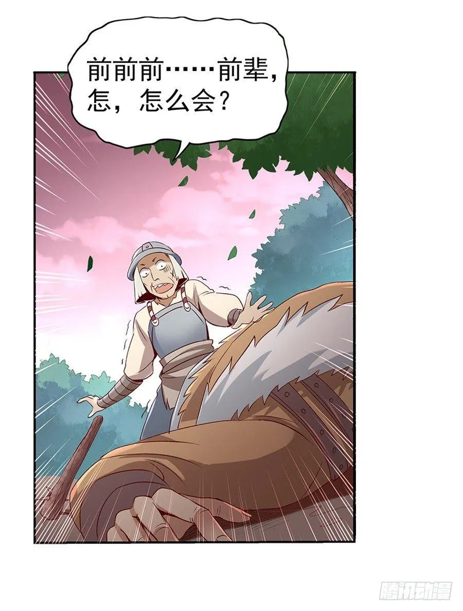 第七话 第43页