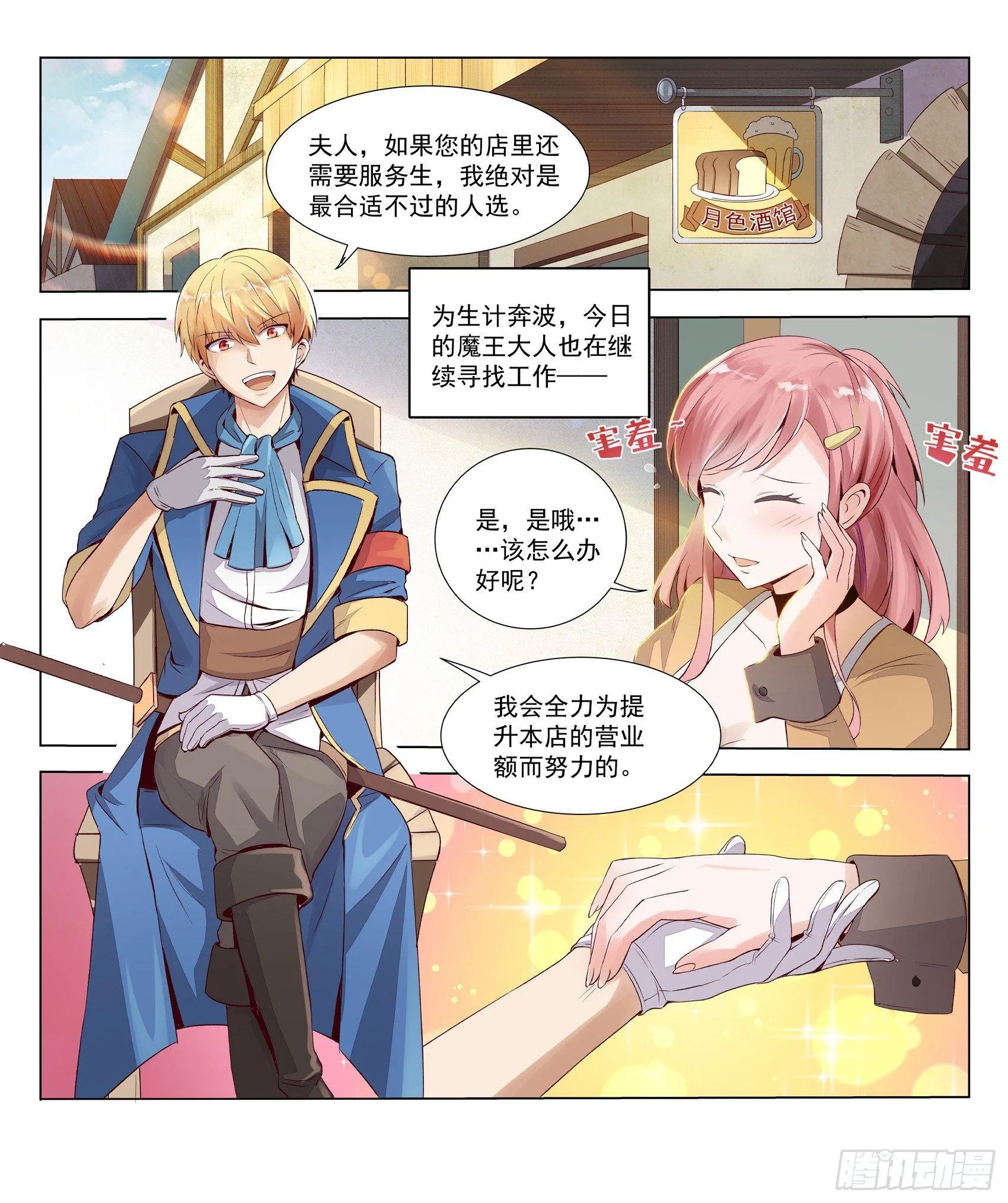 第九话 第2页