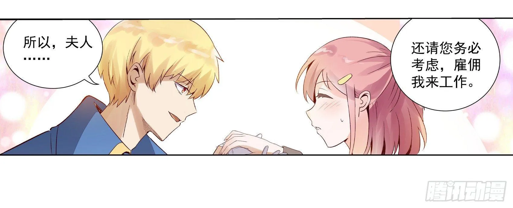 第九话 第3页