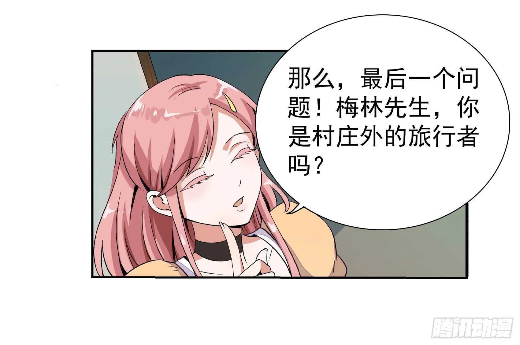第九话 第7页