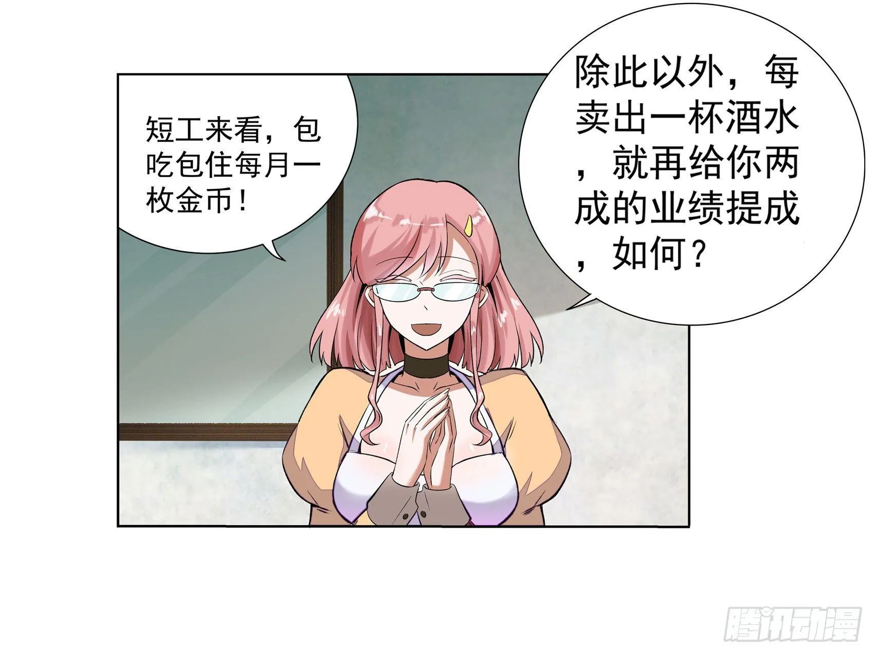 第九话 第14页