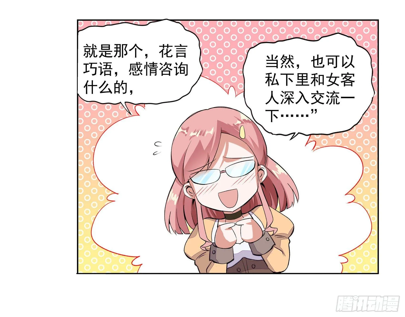 第九话 第18页