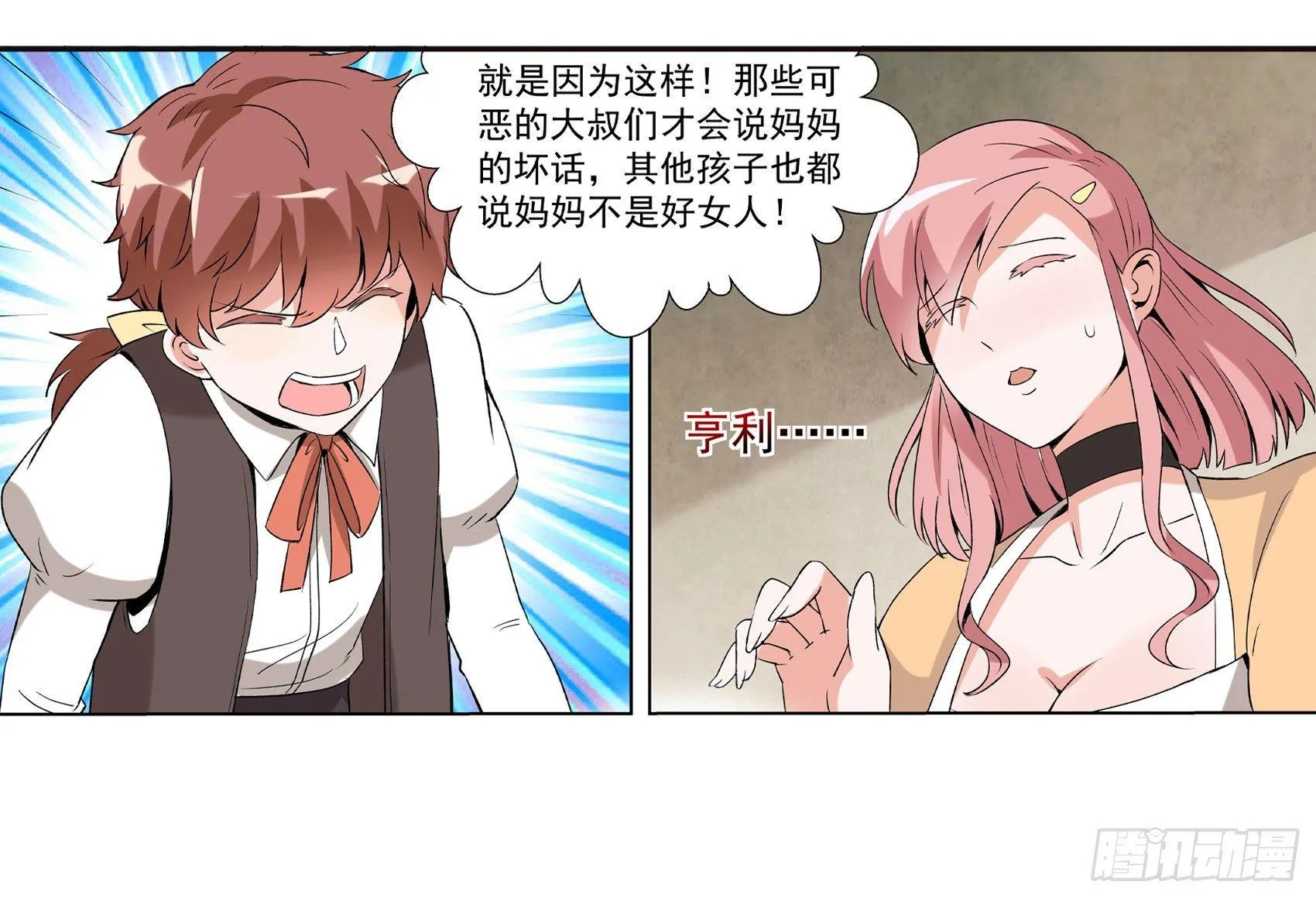 第九话 第59页