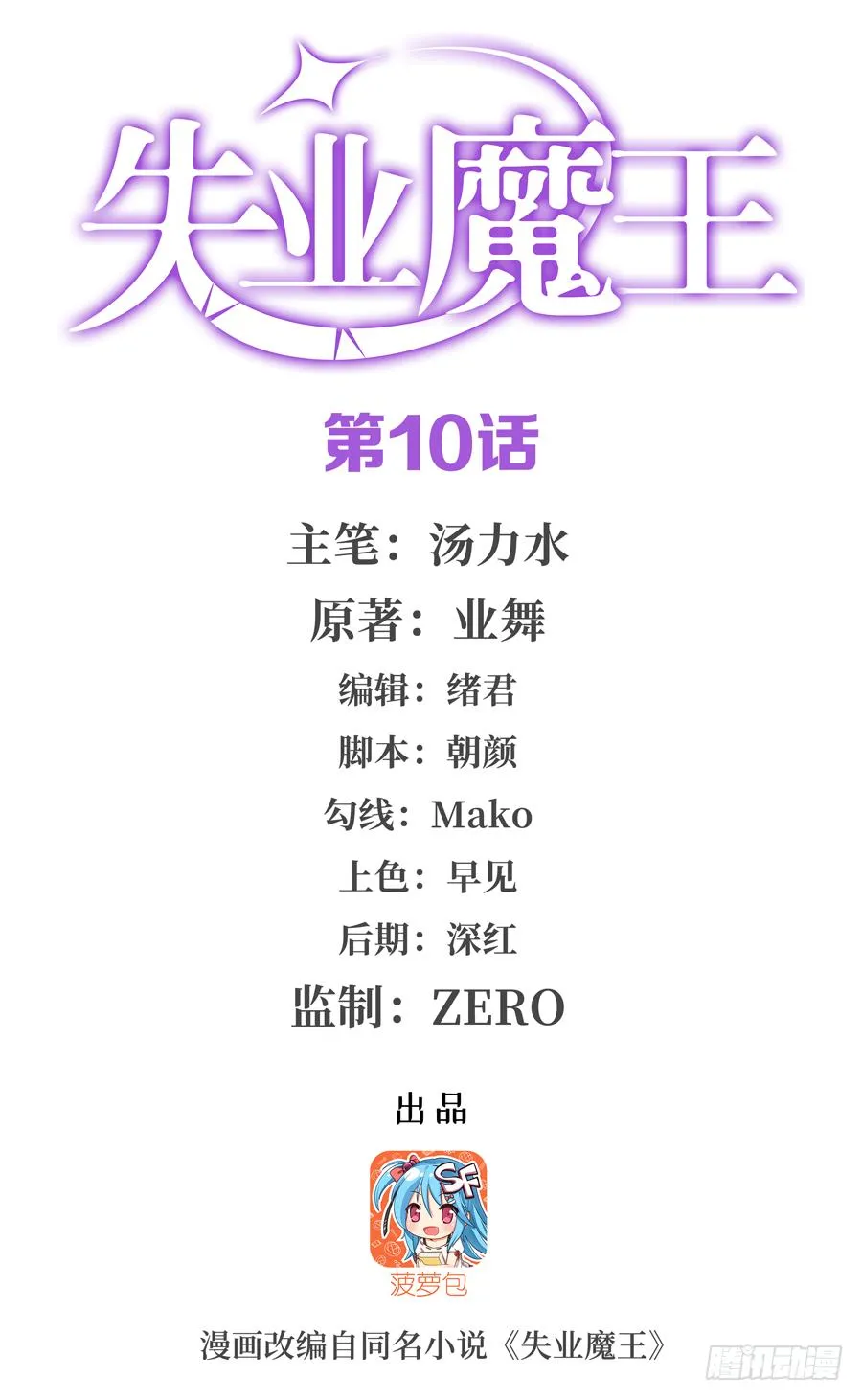 第十话 第2页