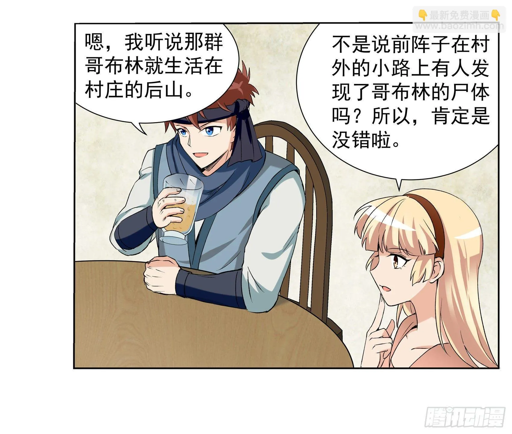 第十话 第6页