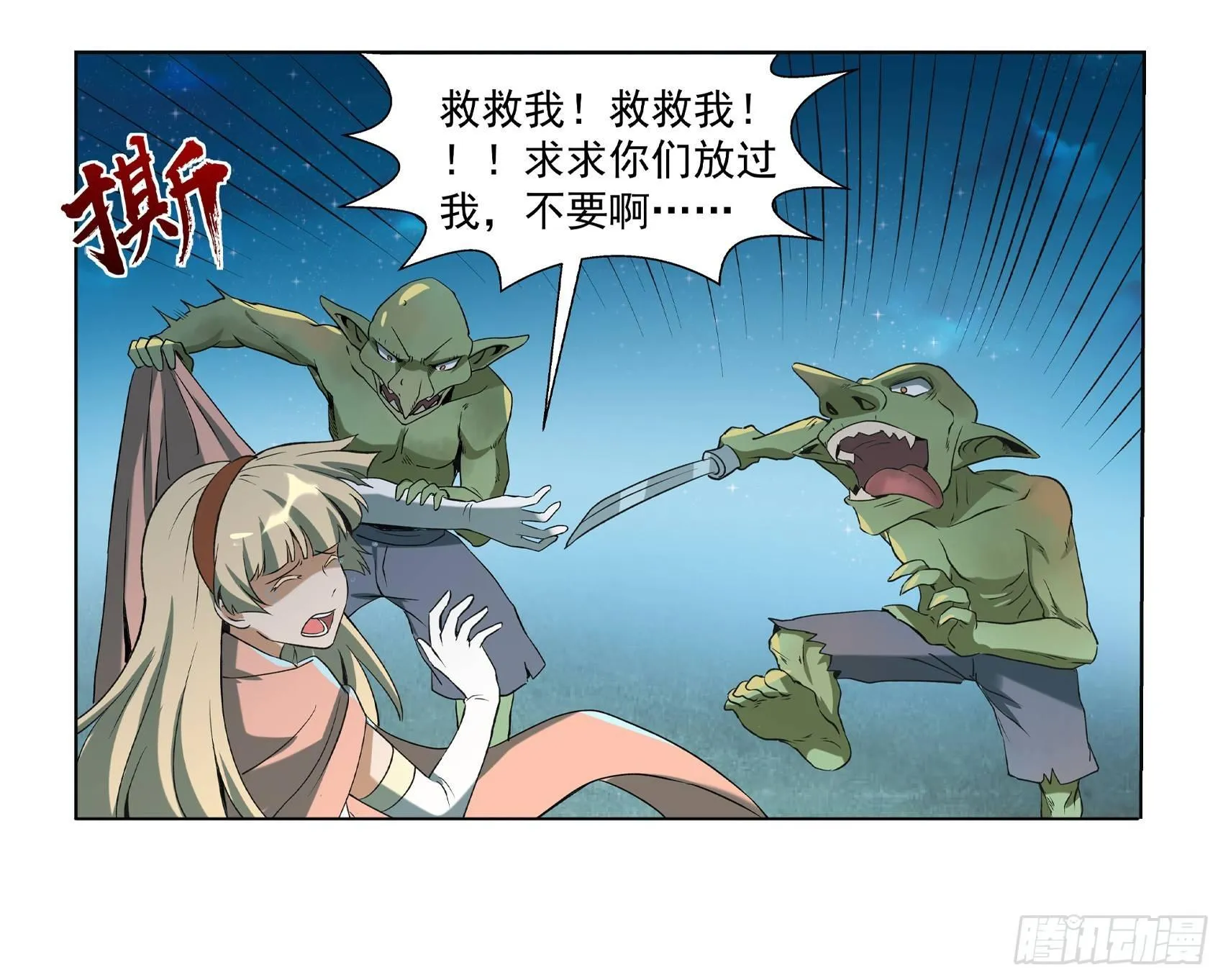 第十话 第71页
