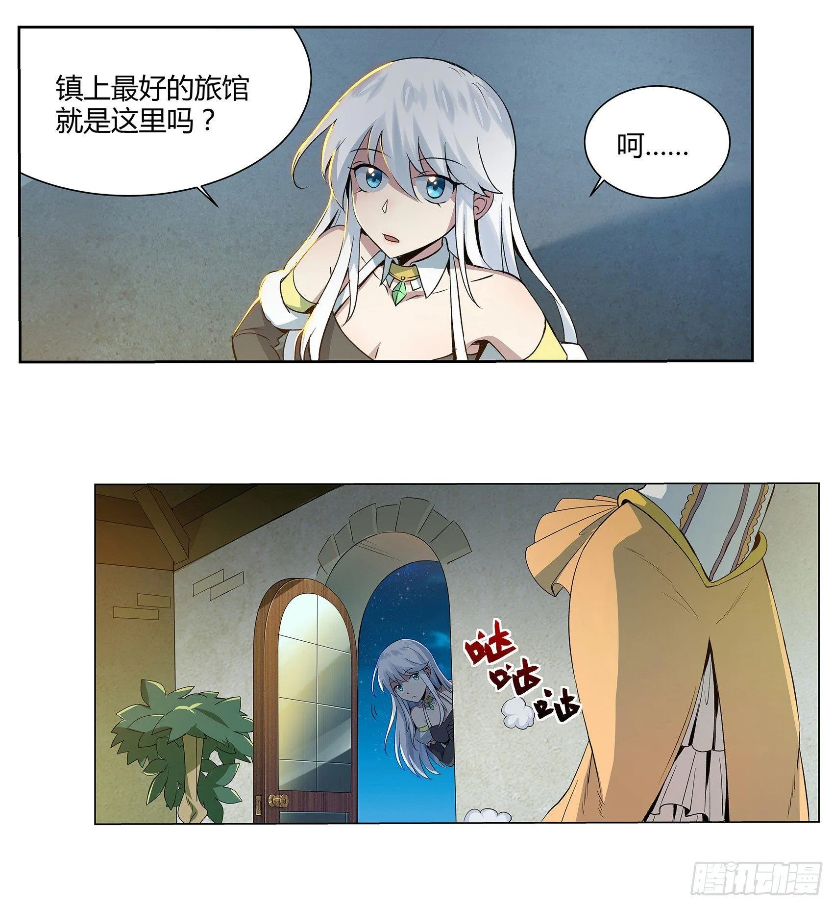 第十一话 第3页