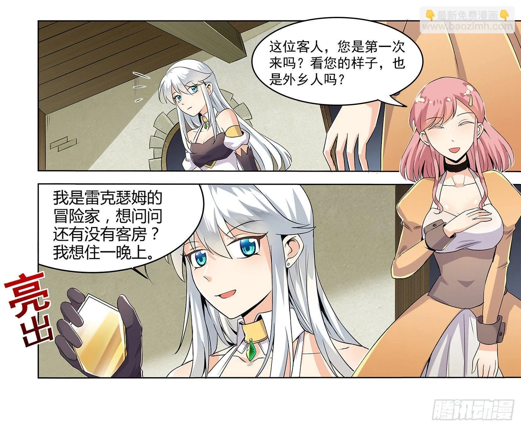 第十一话 第6页