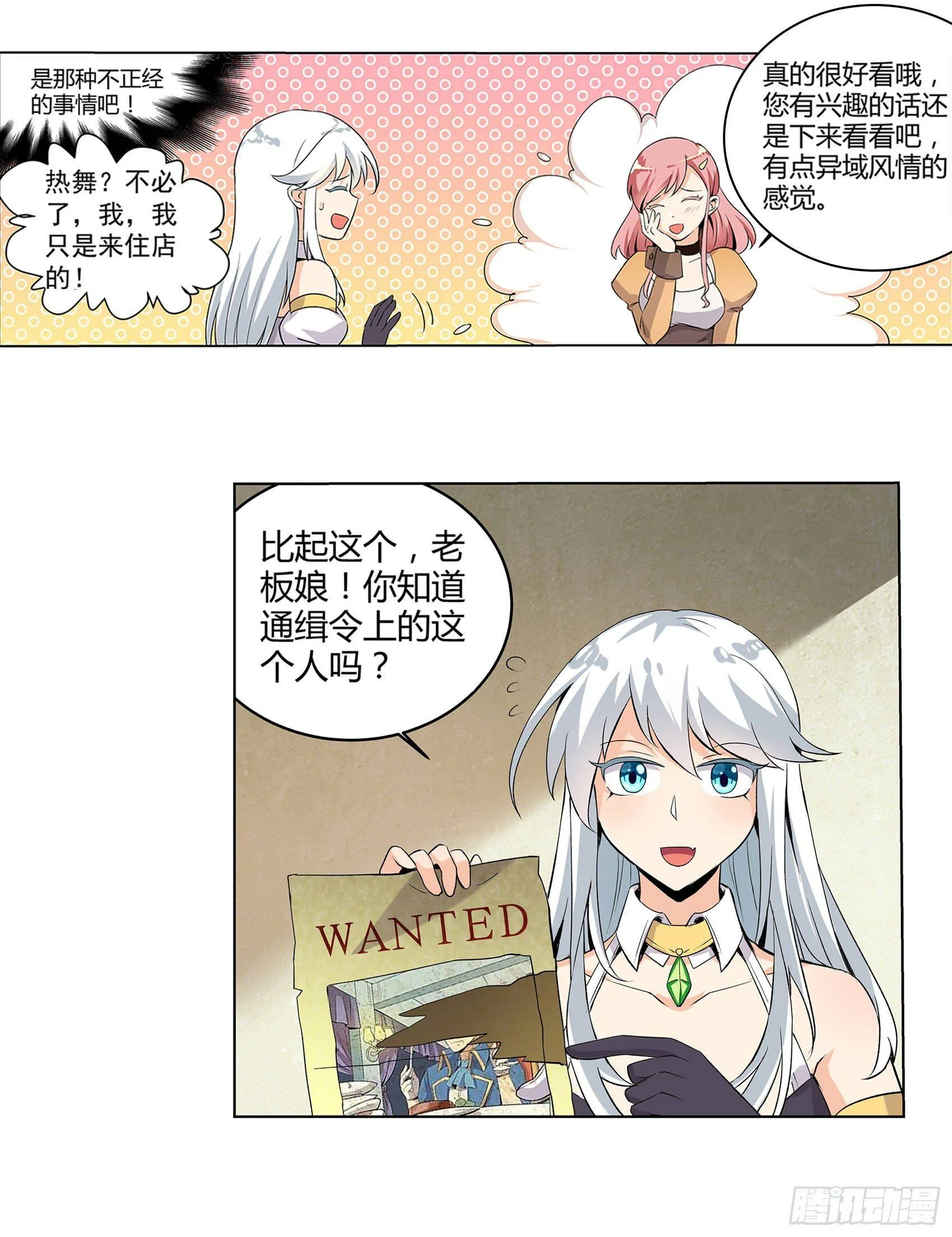 第十一话 第12页
