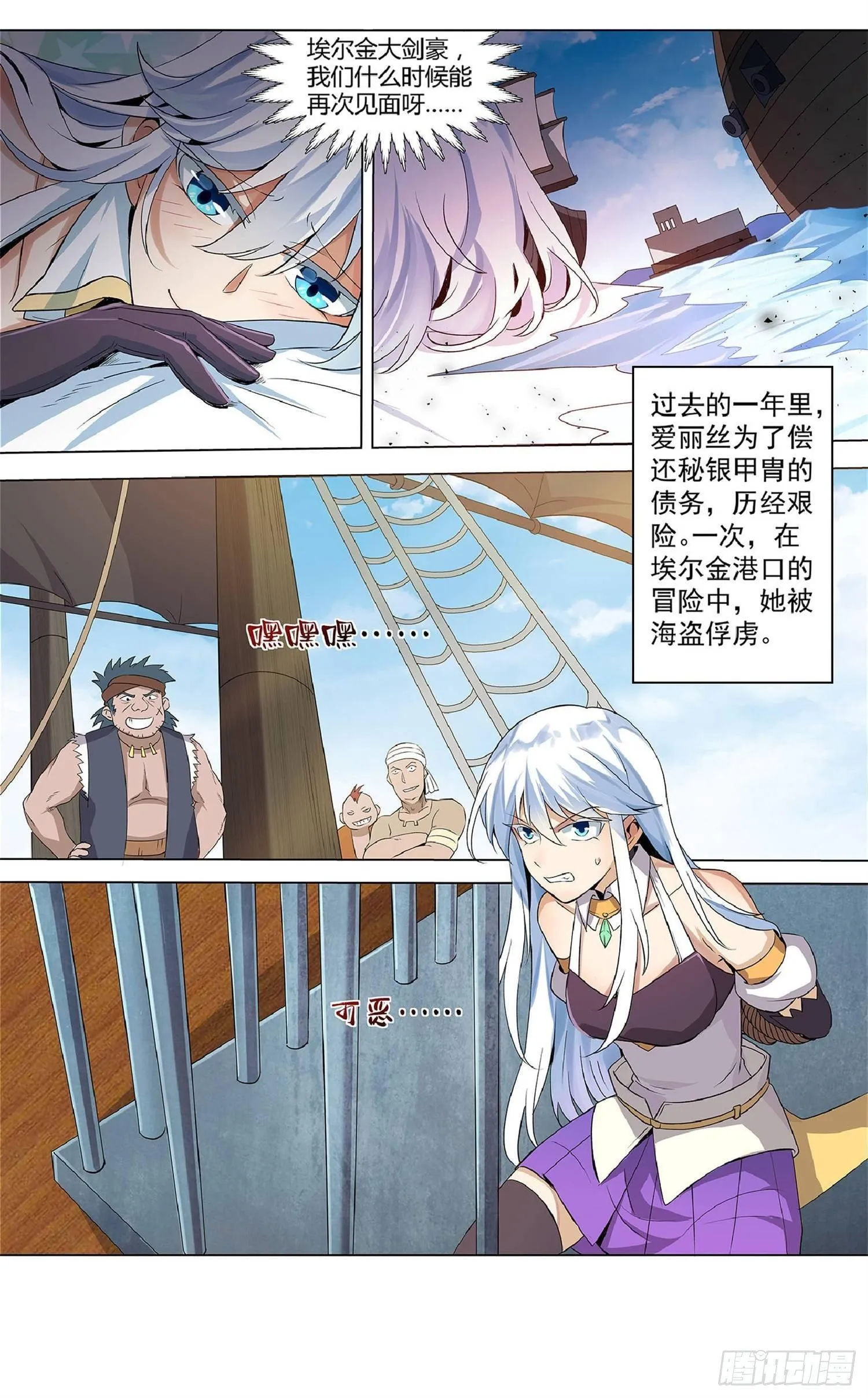 第十一话 第21页