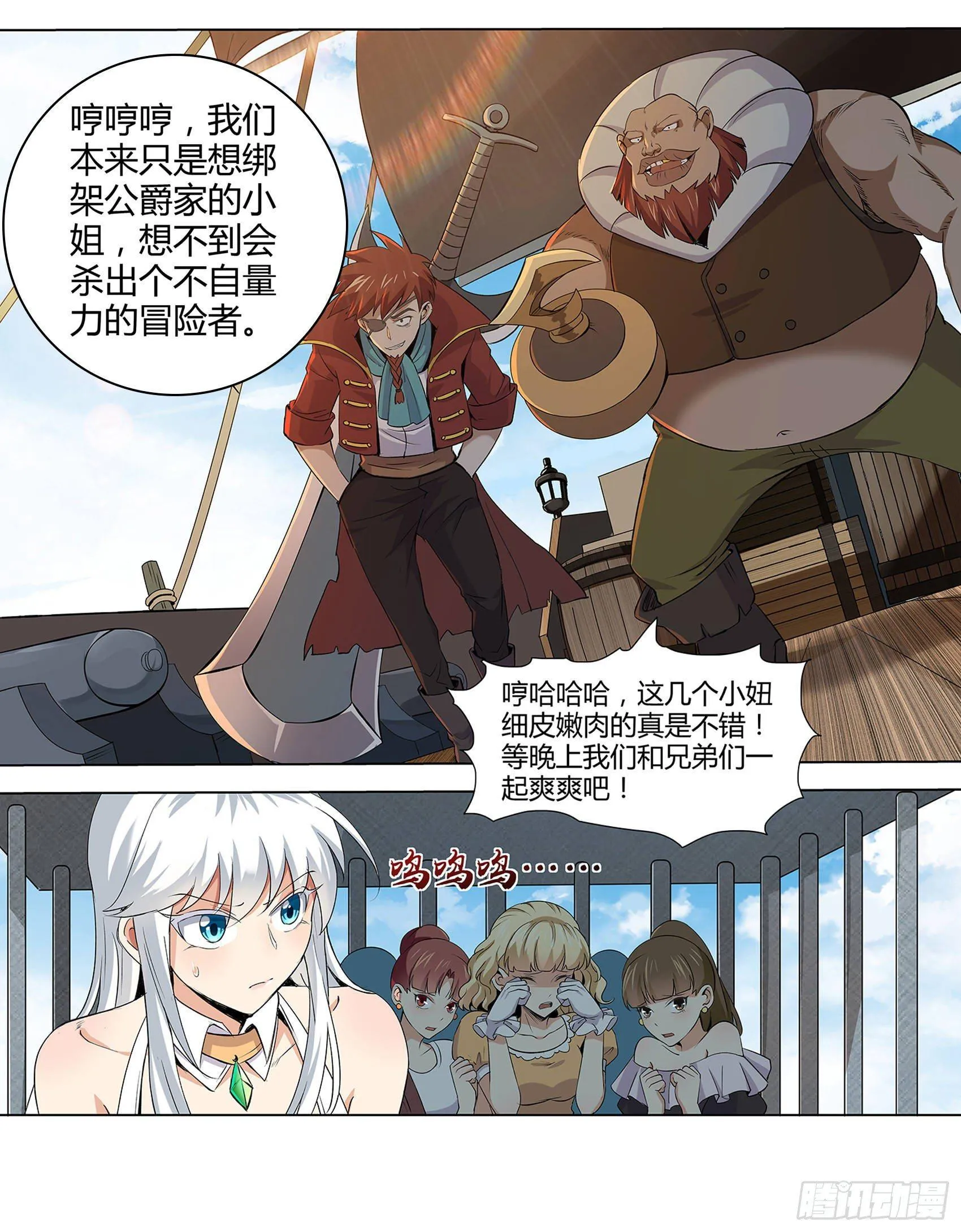 第十一话 第23页