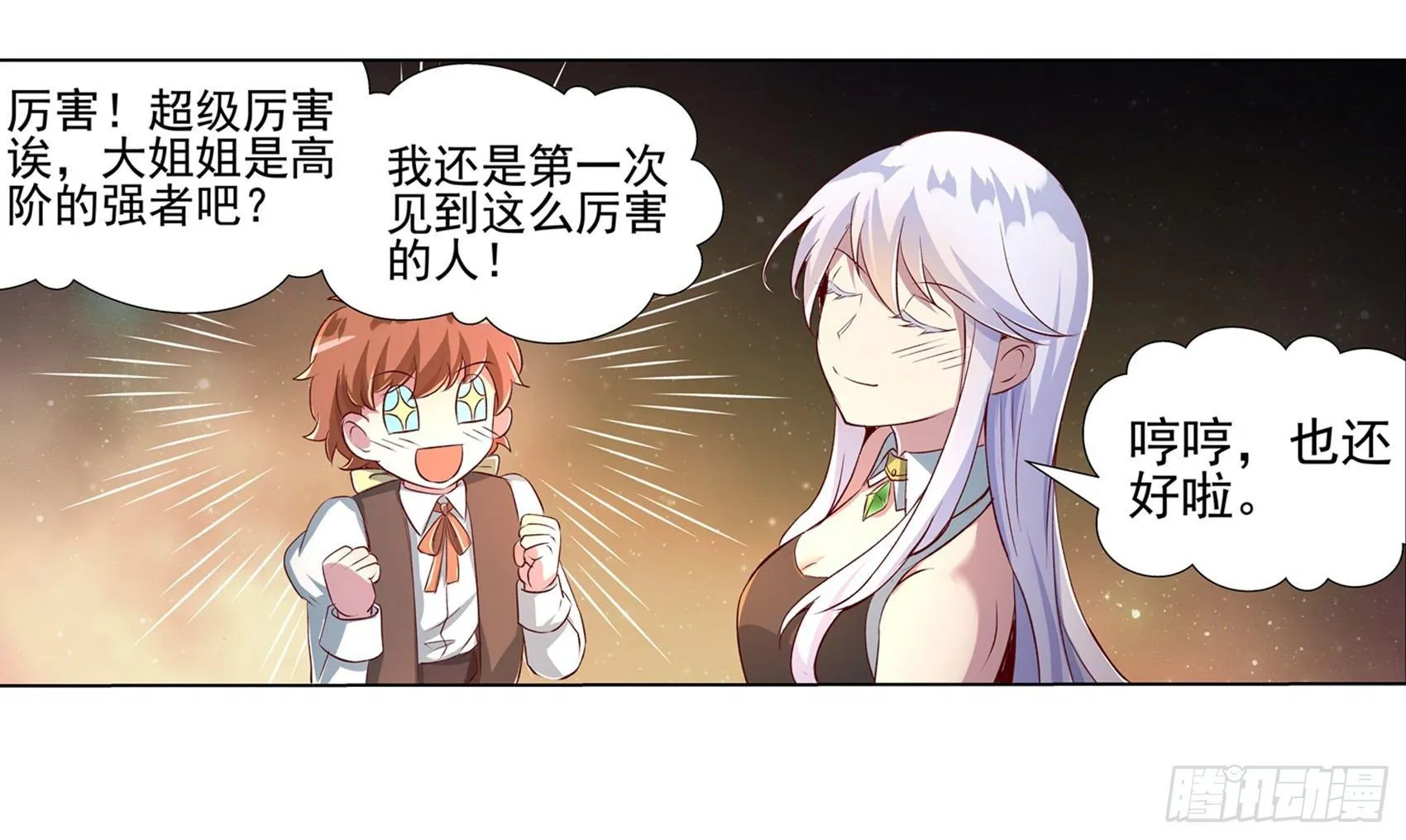 第十二话 第18页