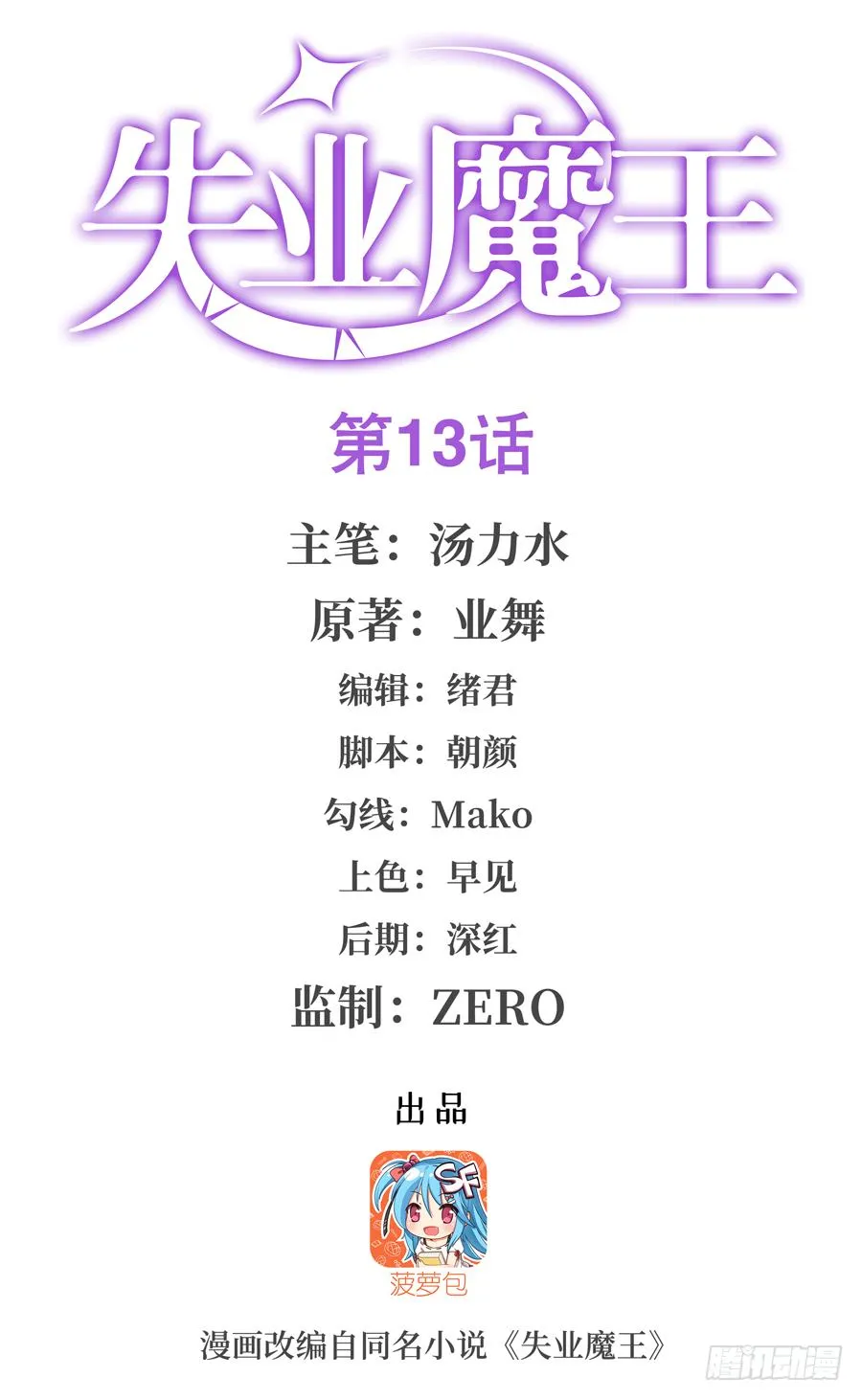 第十三话 第1页