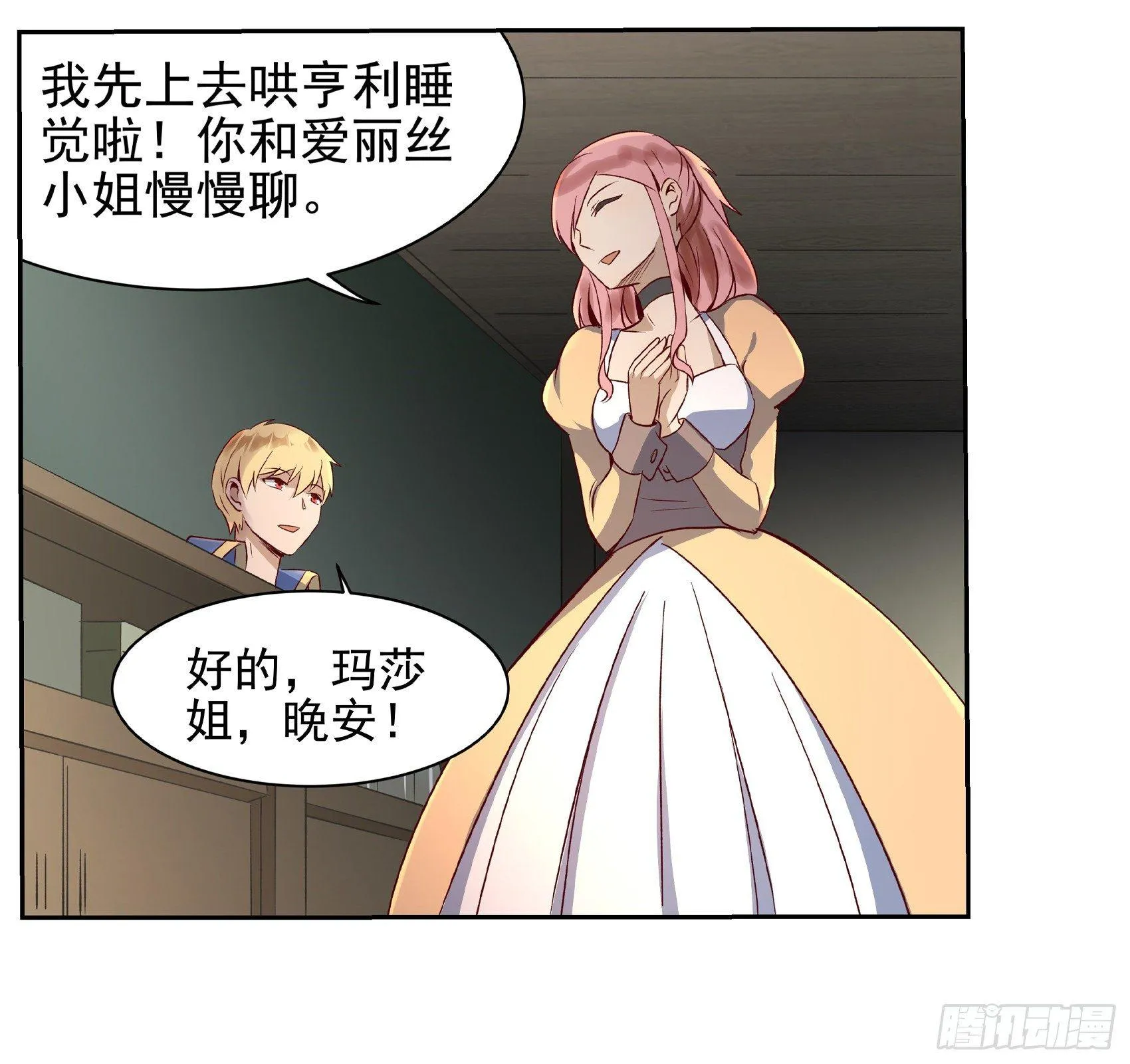 第十三话 第34页