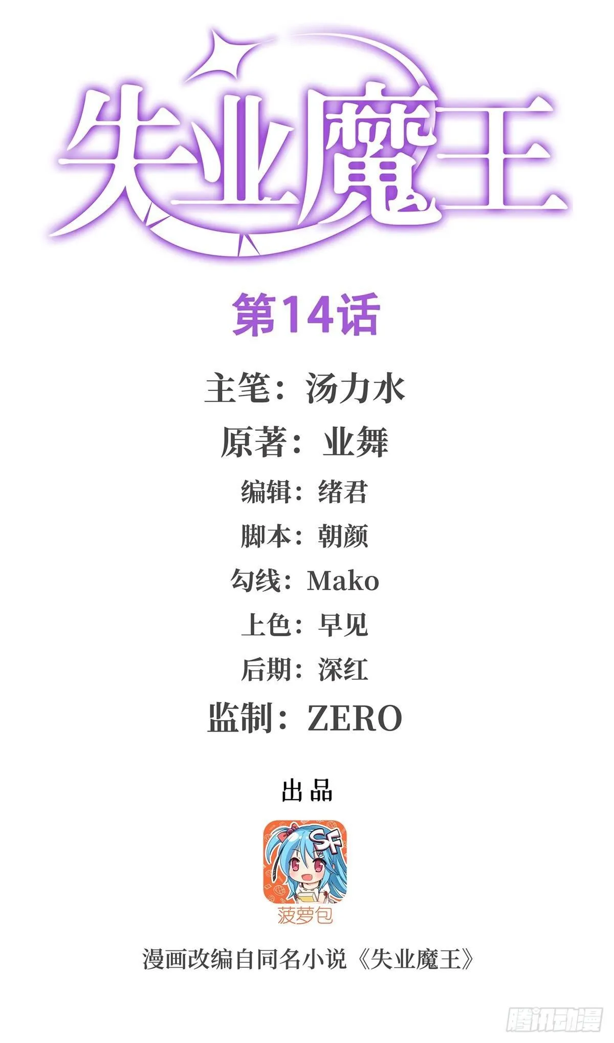 第十四话 第1页
