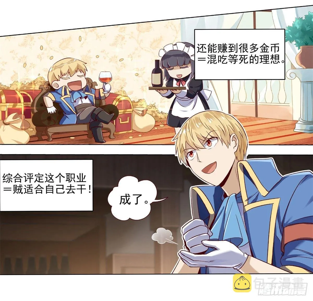 第十四话 第4页
