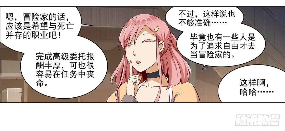 第十四话 第23页