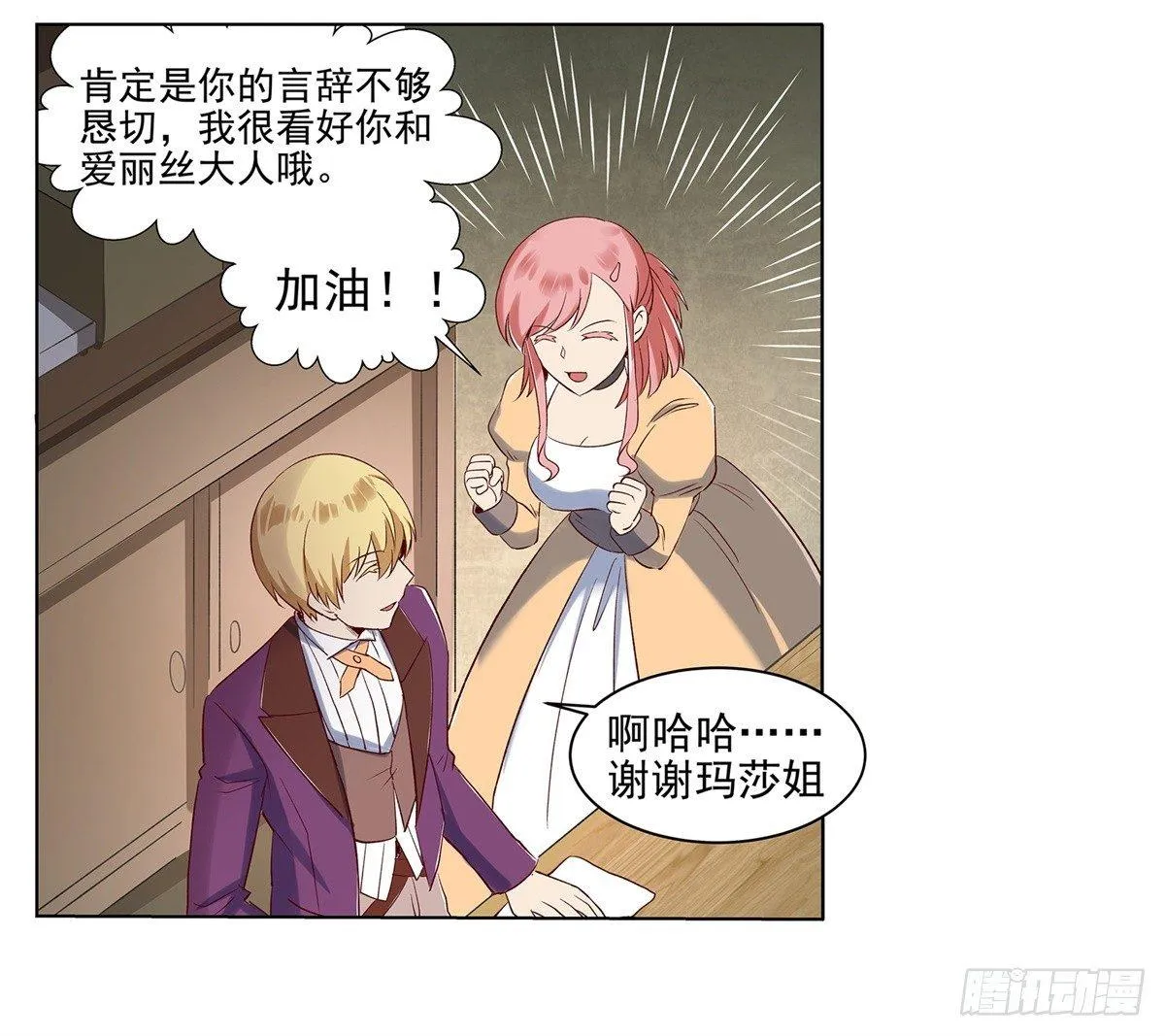 第十四话 第28页