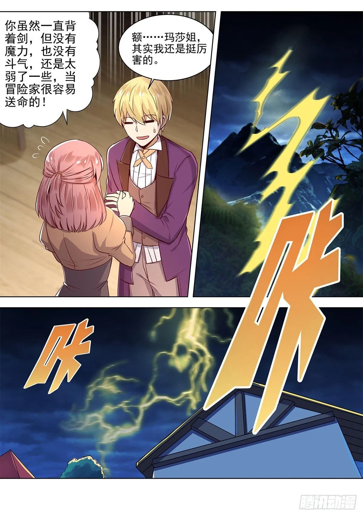 第十四话 第33页