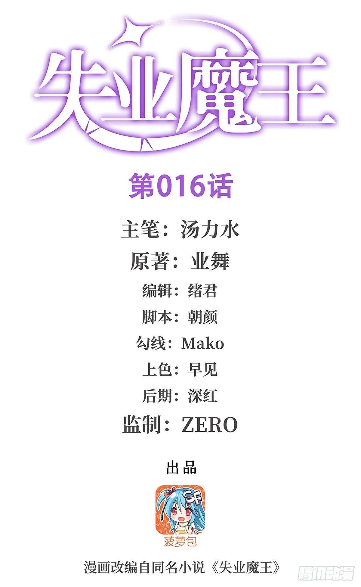 第十六话 第1页