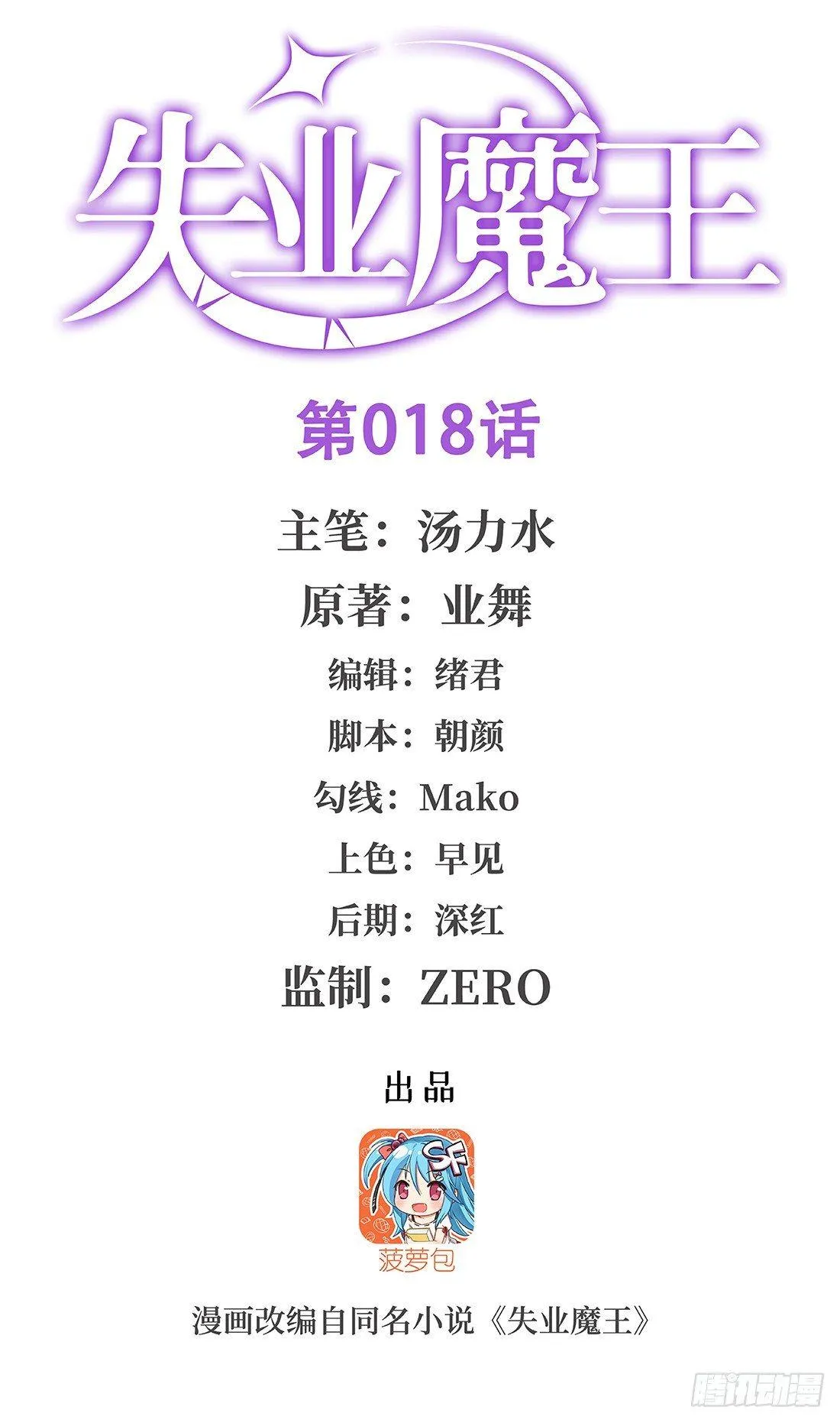 第十八话 第1页