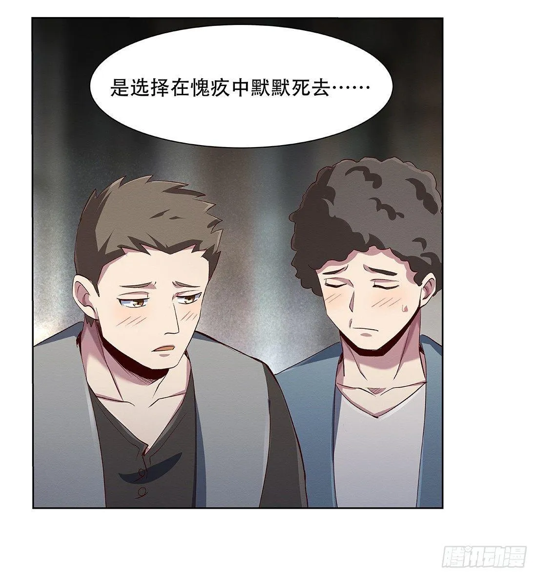 第十八话 第18页