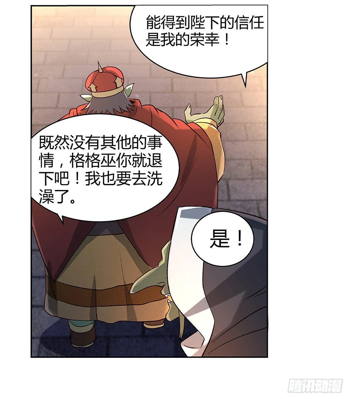 第十九话 第29页