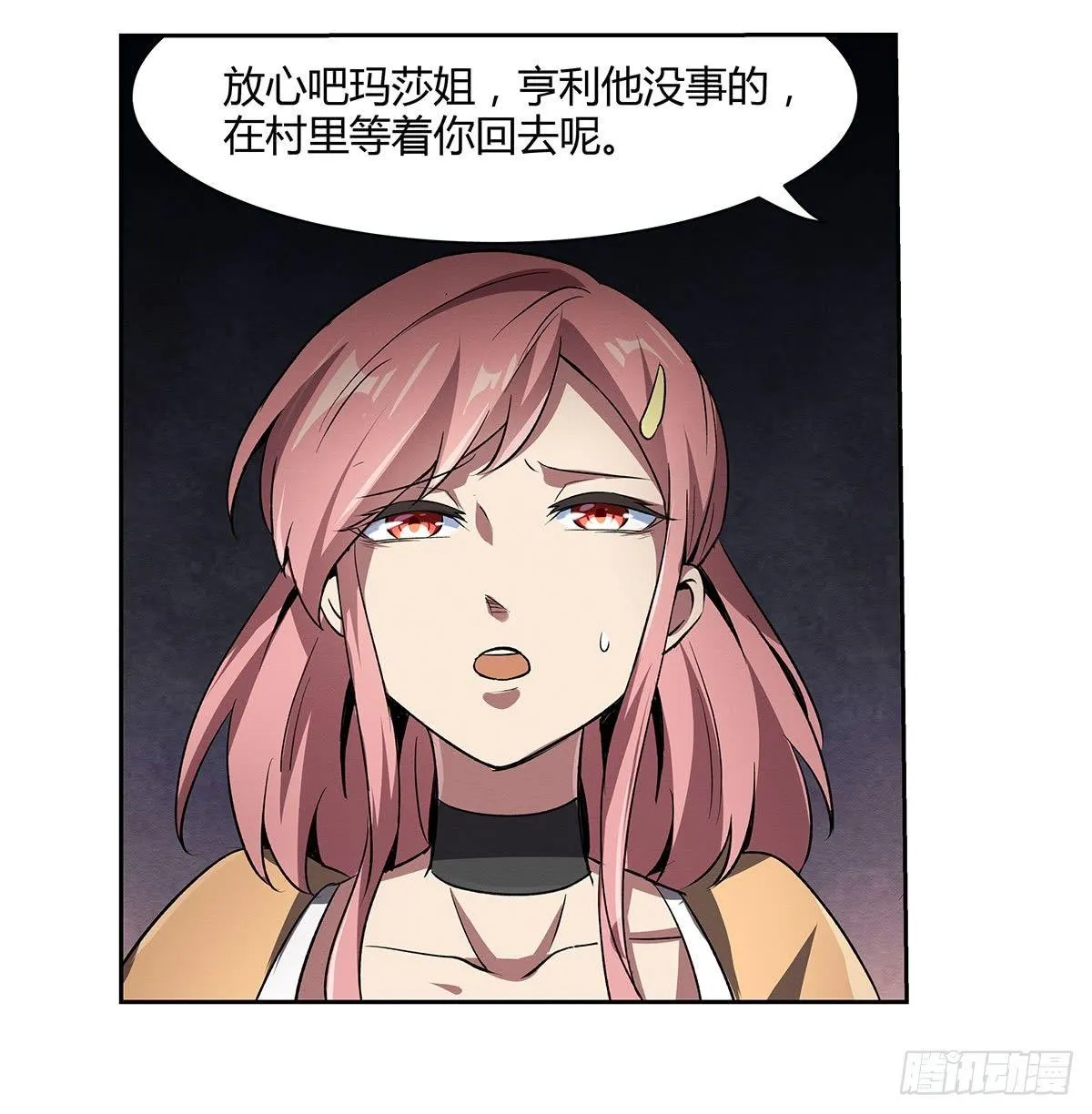 第二十一话 第10页