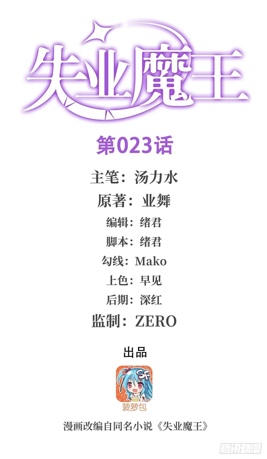 第二十三话 第1页