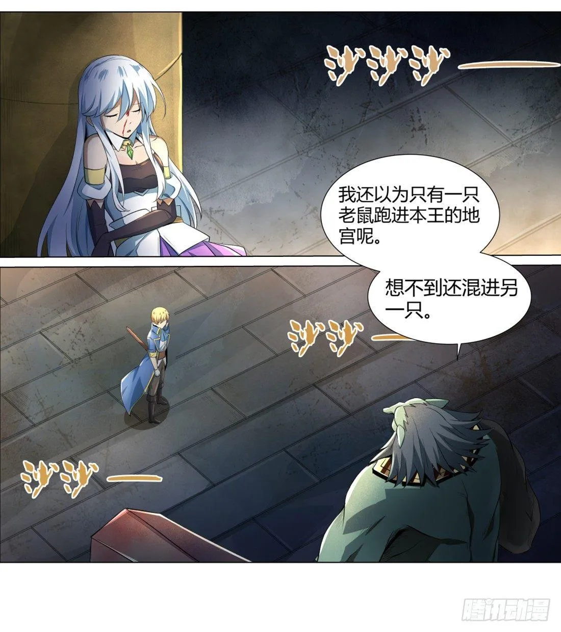 第二十三话 第2页