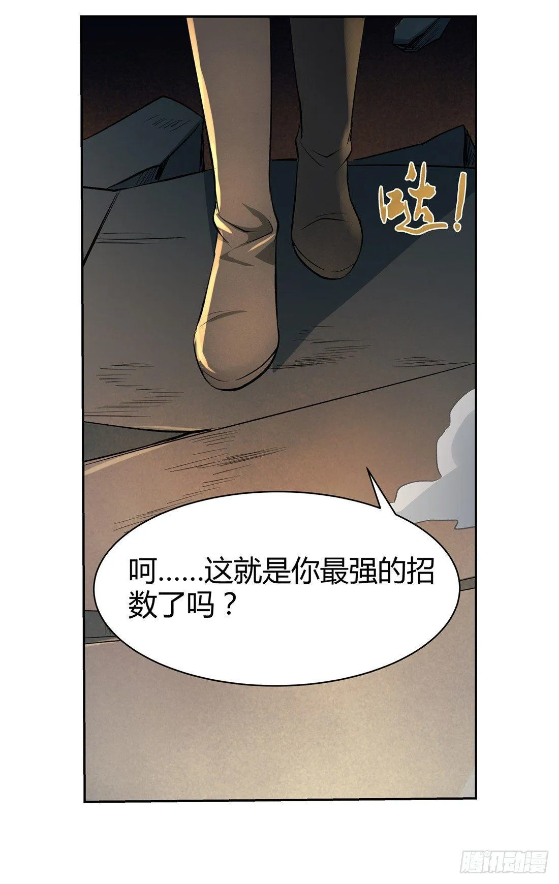 第二十三话 第31页