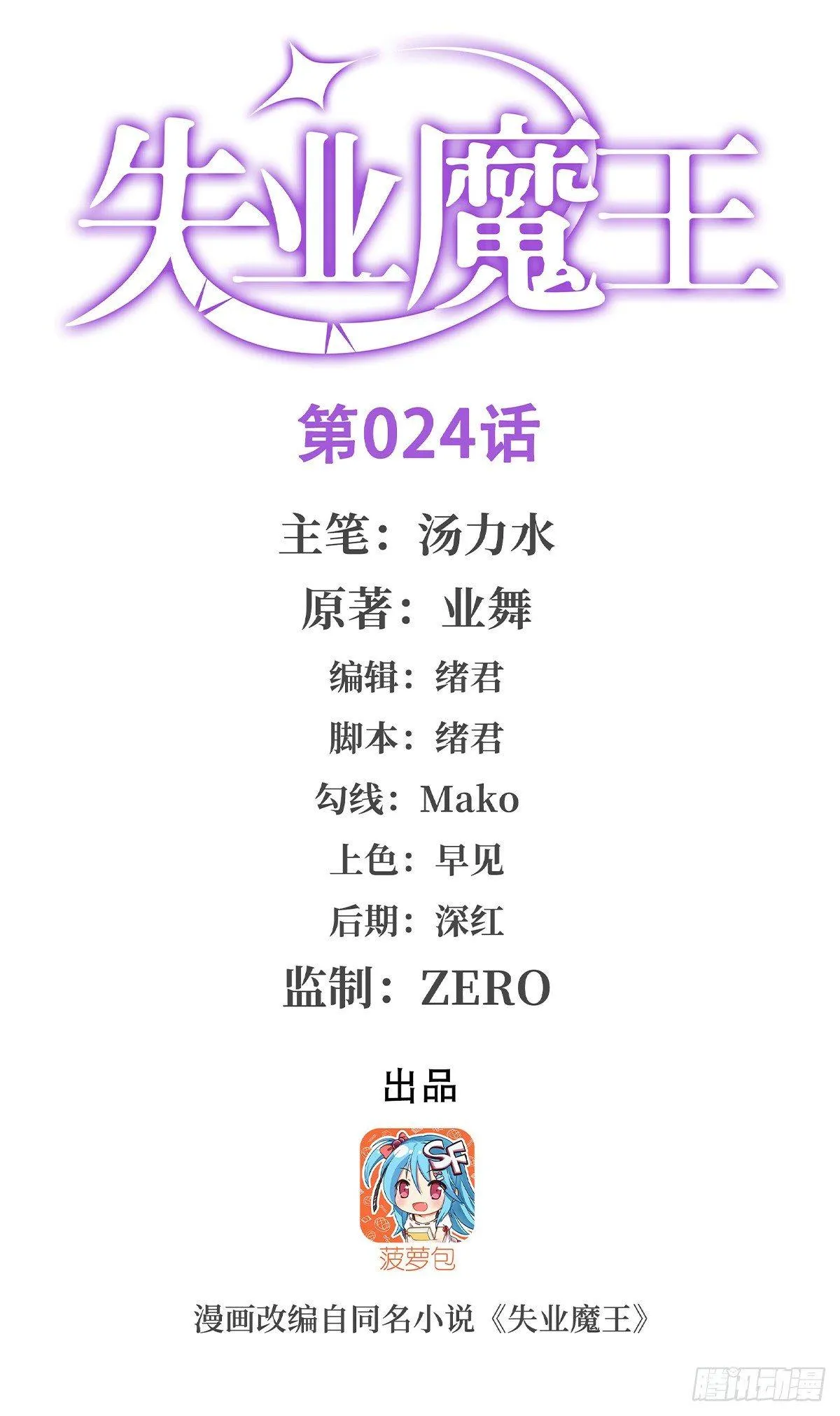 第二十四话 第1页