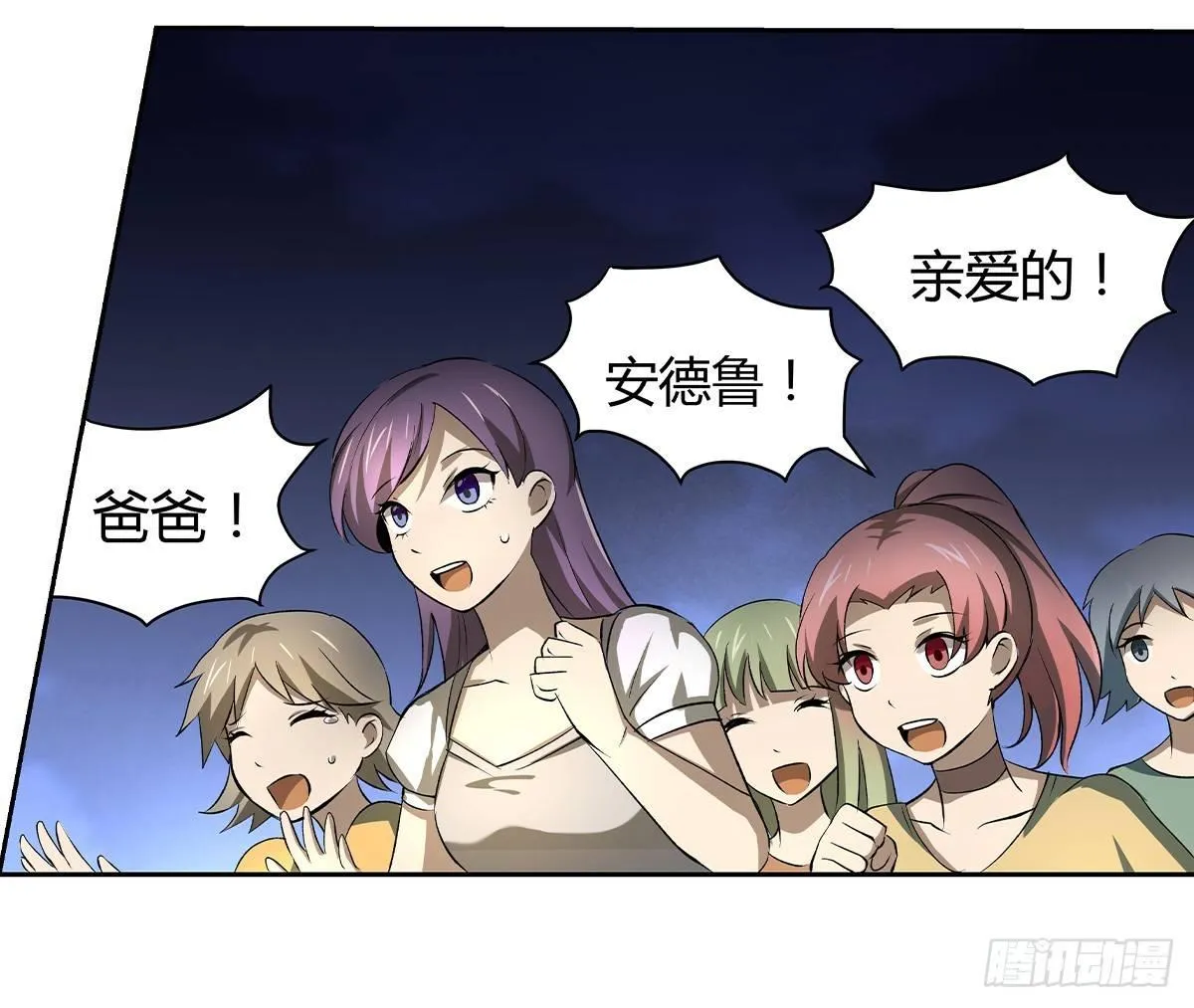 第二十四话 第3页