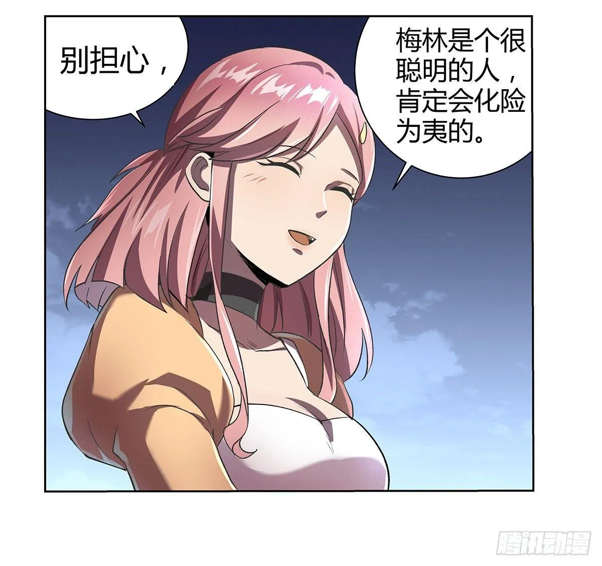 第二十四话 第10页