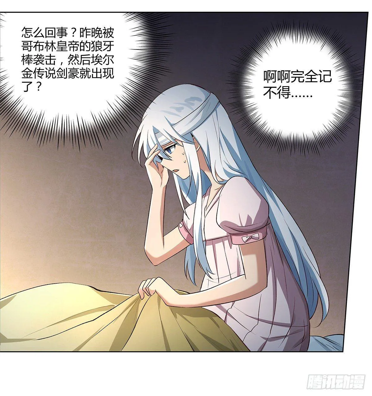 第二十四话 第25页