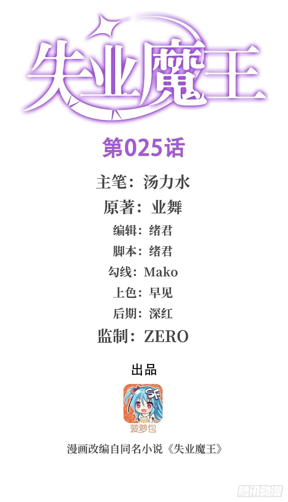 第二十五话 第1页