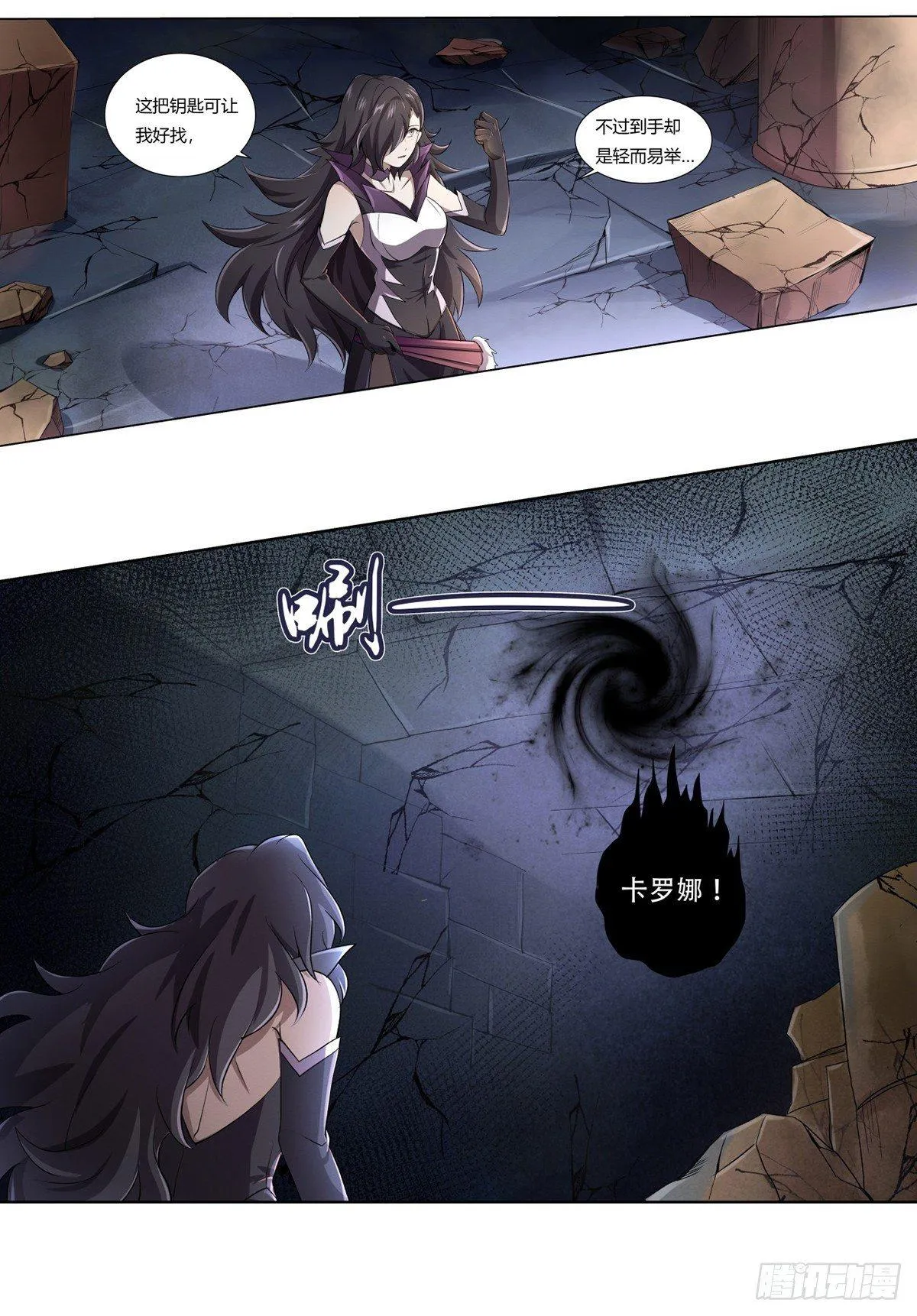 第二十五话 第3页