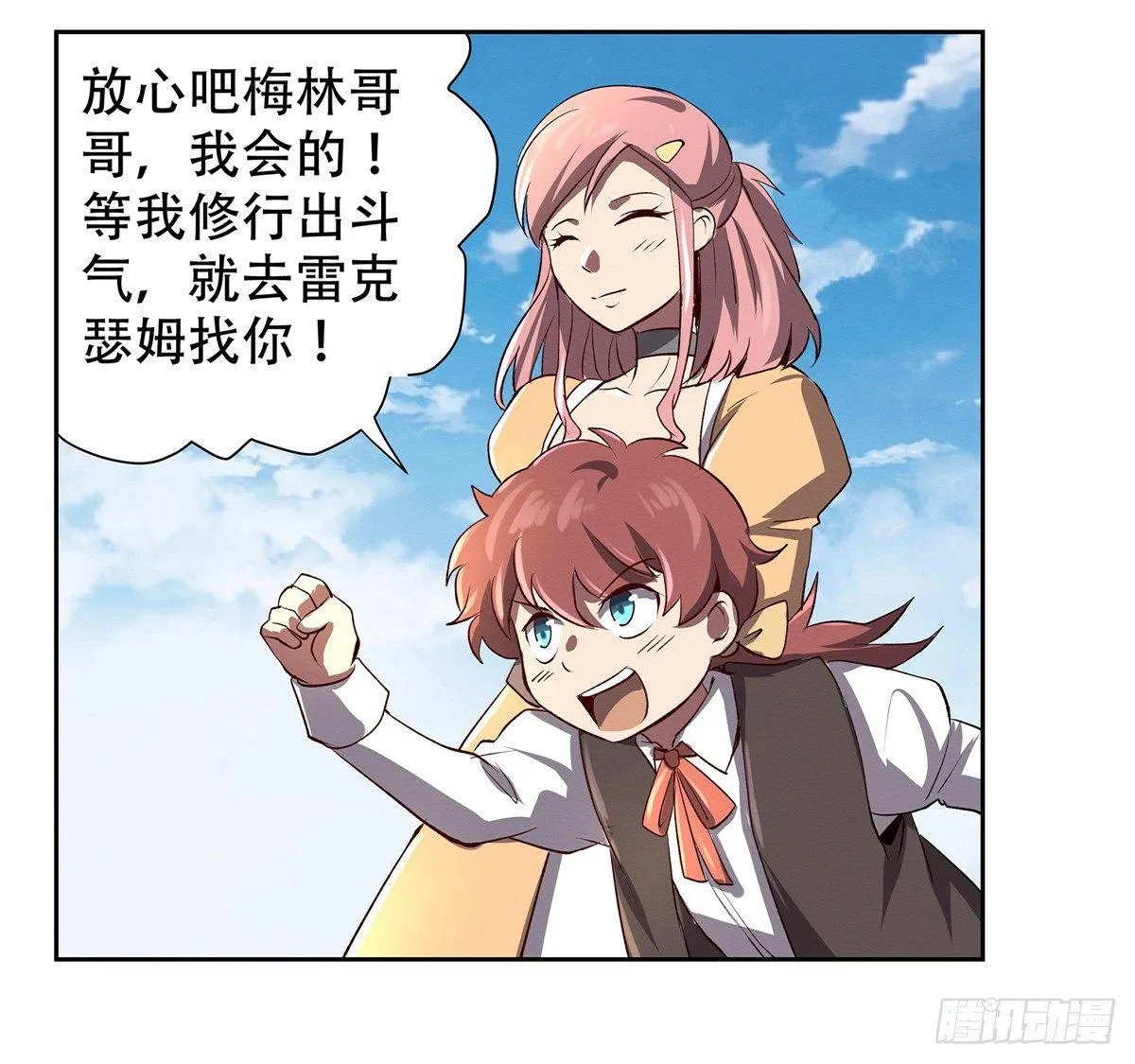第二十五话 第12页