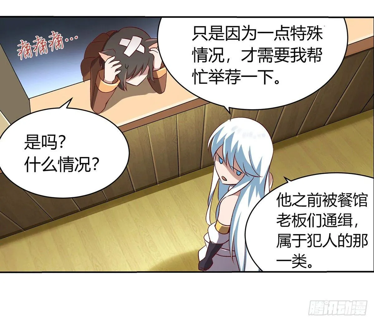 第二十五话 第44页