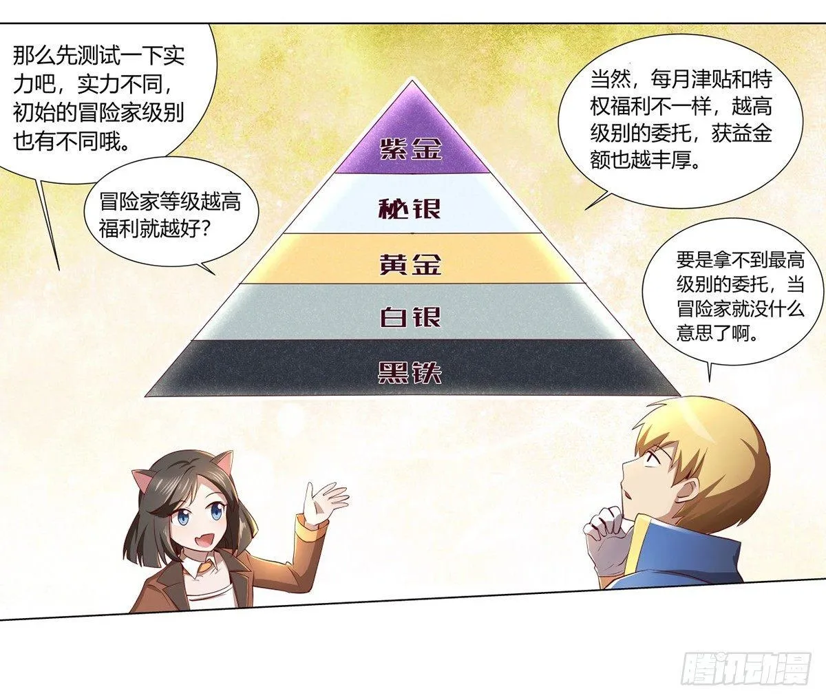 第二十五话 第46页