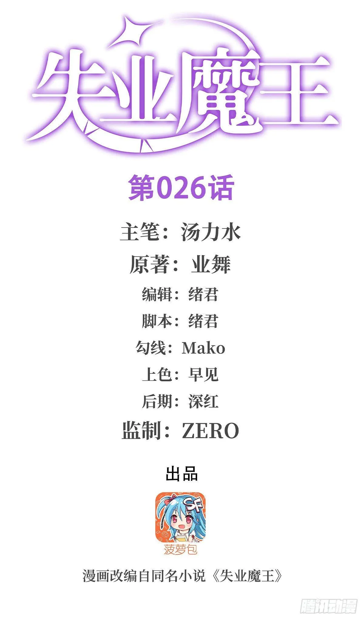 第二十六话 第1页