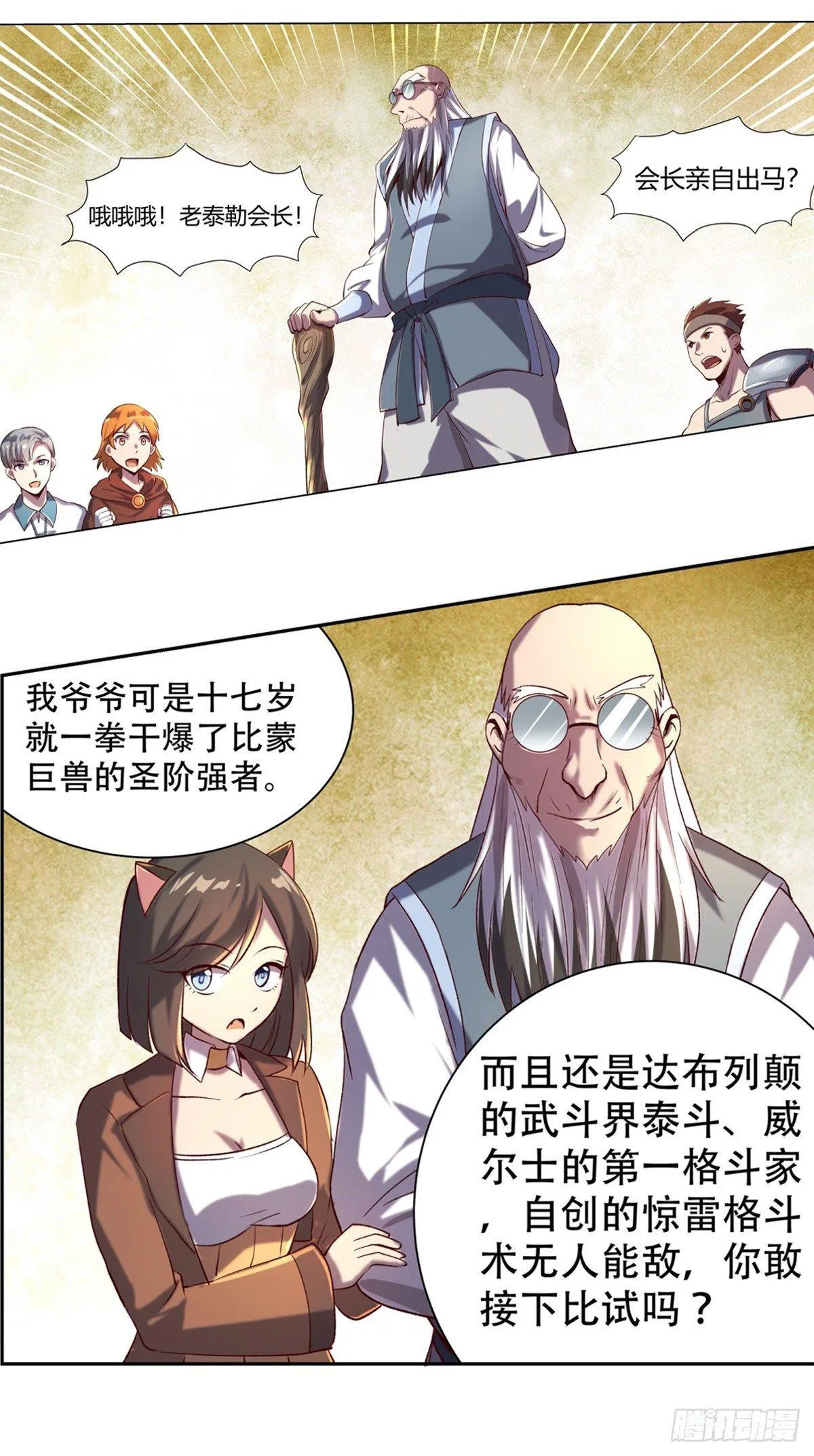 第二十六话 第3页