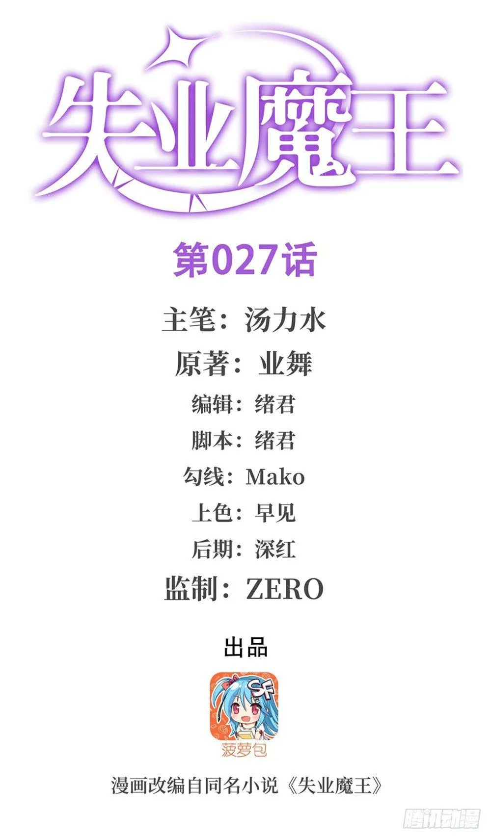 第二十七话 第1页