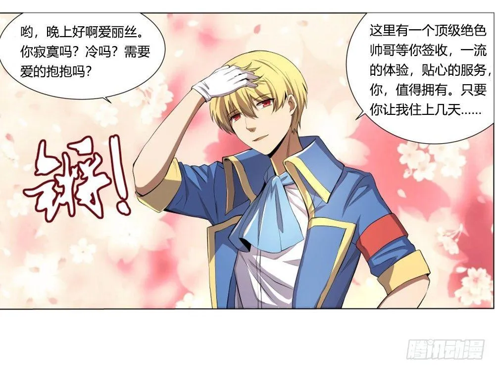第二十七话 第8页