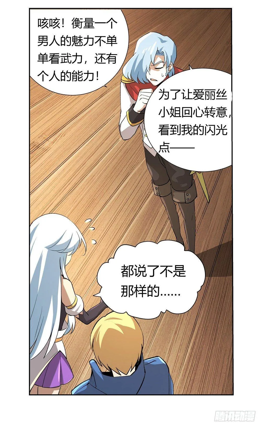 第二十七话 第81页