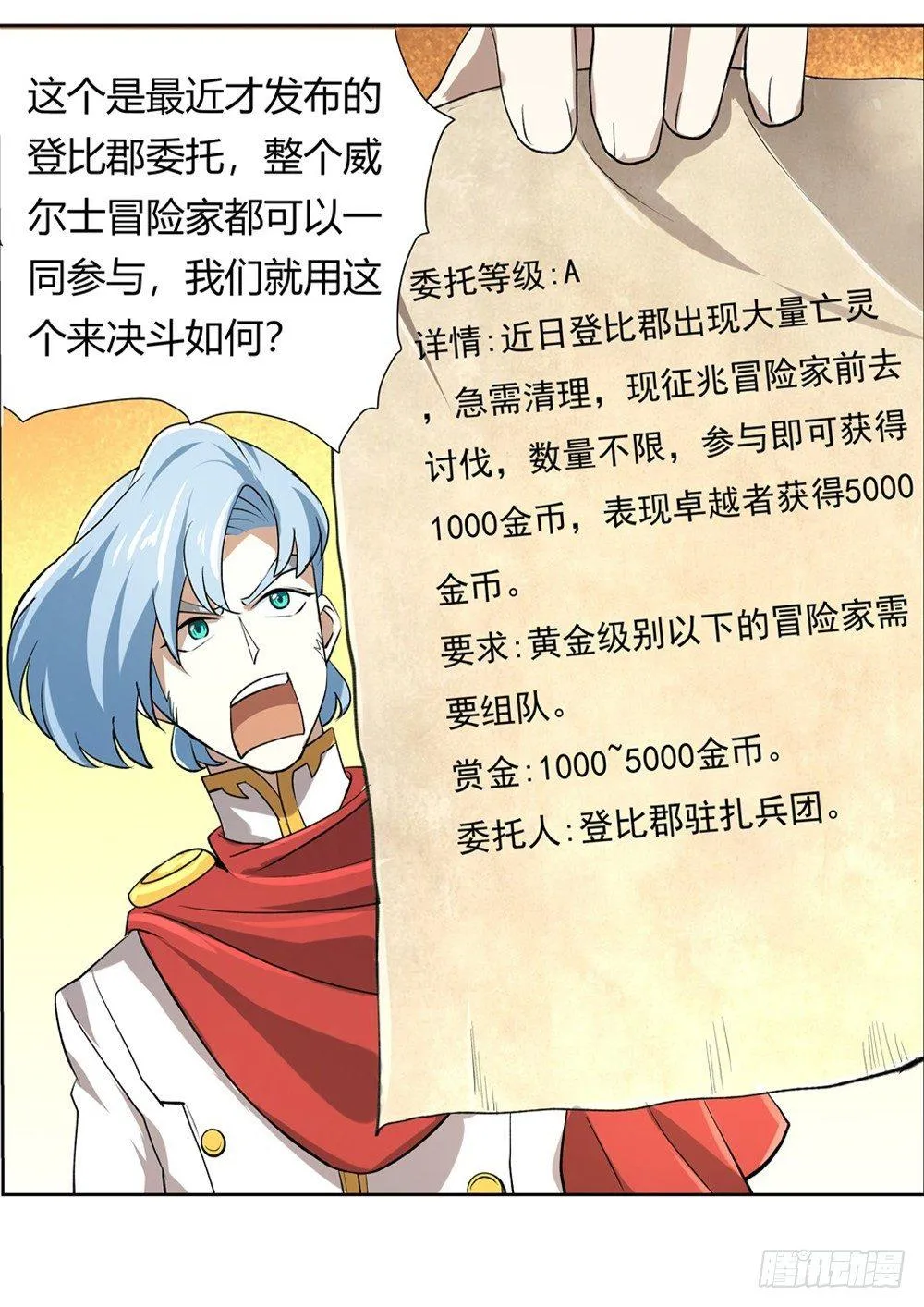 第二十七话 第82页